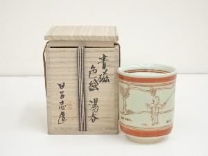 清水日呂志造　青磁色絵湯呑（共箱）